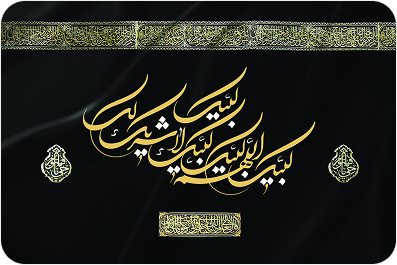 سفر حجاج به مس